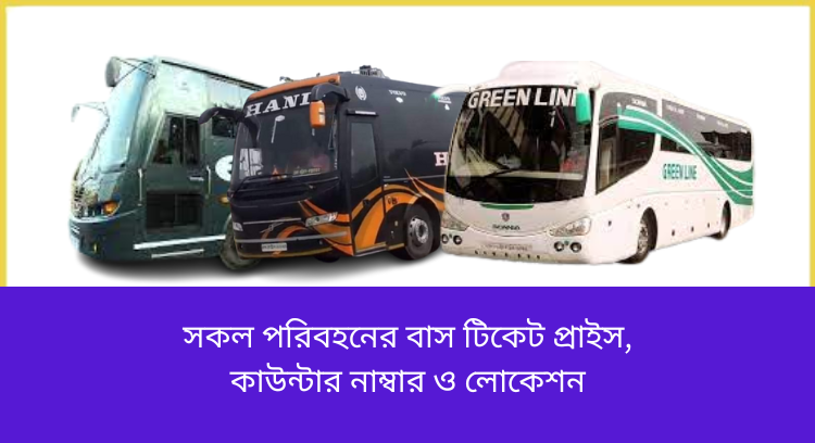 বাস টিকেট