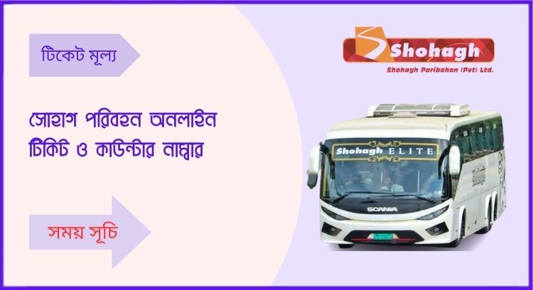 সোহাগ পরিবহন