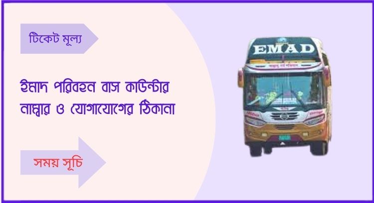 ইমাদ পরিবহন