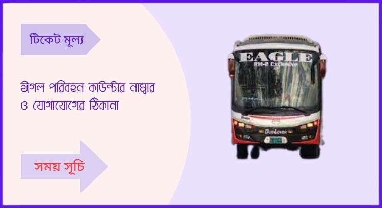 ঈগল পরিবহন