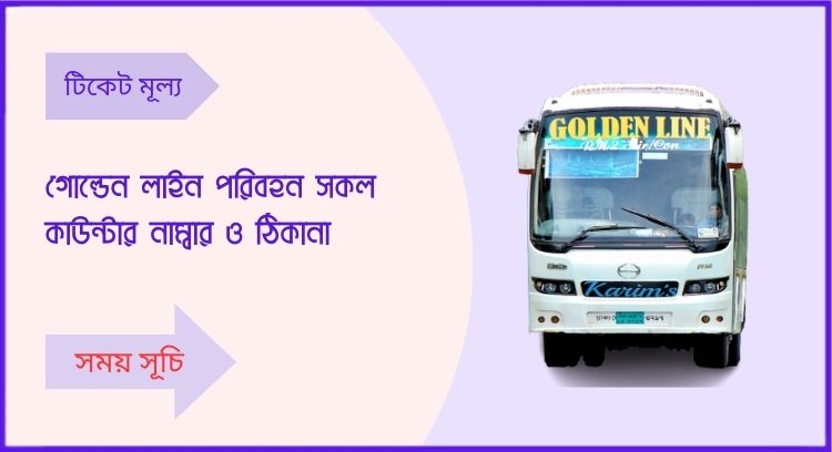 গোল্ডেন লাইন পরিবহন