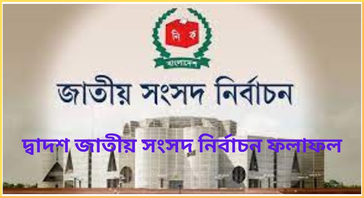 জাতীয় নির্বাচন
