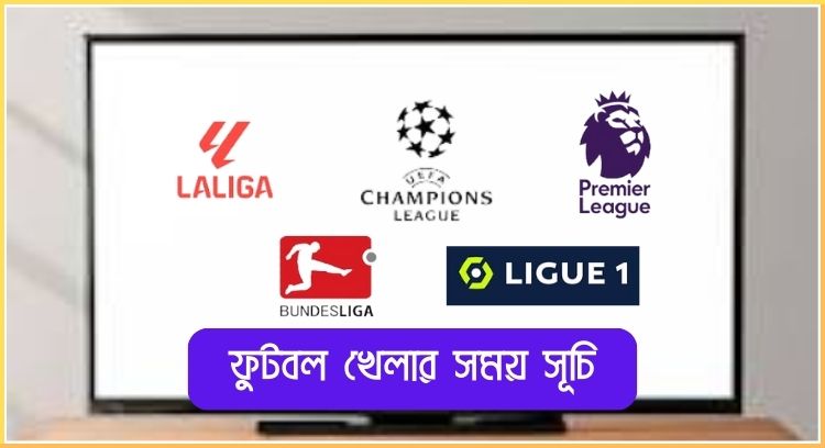 ফুটবল খেলার সময় সূচি