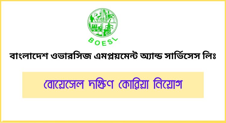বোয়েসেল দক্ষিণ কোরিয়া নিয়োগ