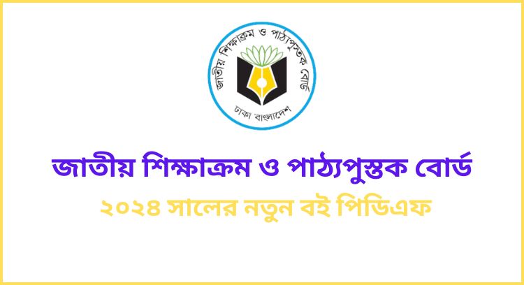 ২০২৪ সালের নতুন বই