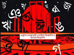 ২১ শে ফেব্রুয়ারি ছবি